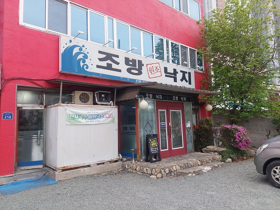 조방낙지 사진 1