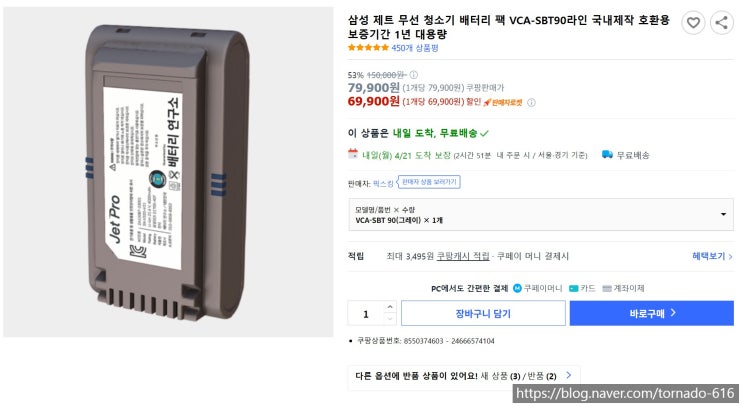   삼성 제트 청소기 호환 배터리팩 Jet Pro 5000 실사용 후기 (VCA-SBT90)