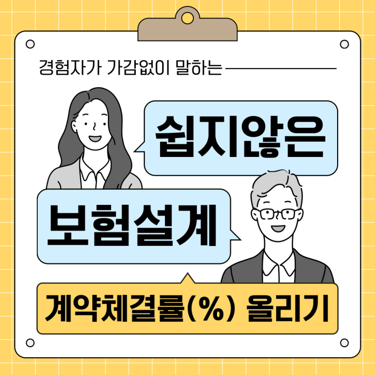  보험설계사 현실 어려움 타파하기 위한 솔루션 무엇일까