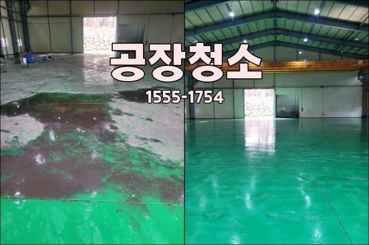  울산공장청소 실제 진행되는 과정 살펴보세요