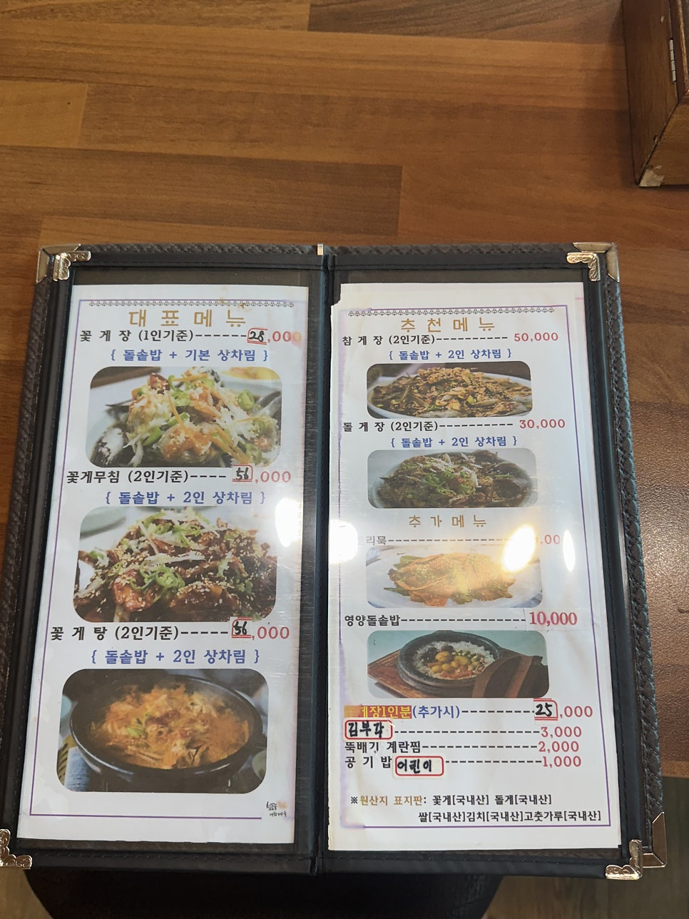밥도둑게장마을 사진 5