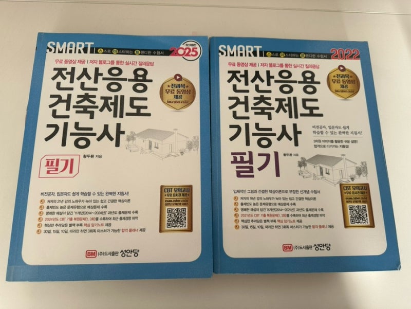 [전산응용건축제도기능사 필기] 단기 독학 합격 후기‼️ (25년 2회차)