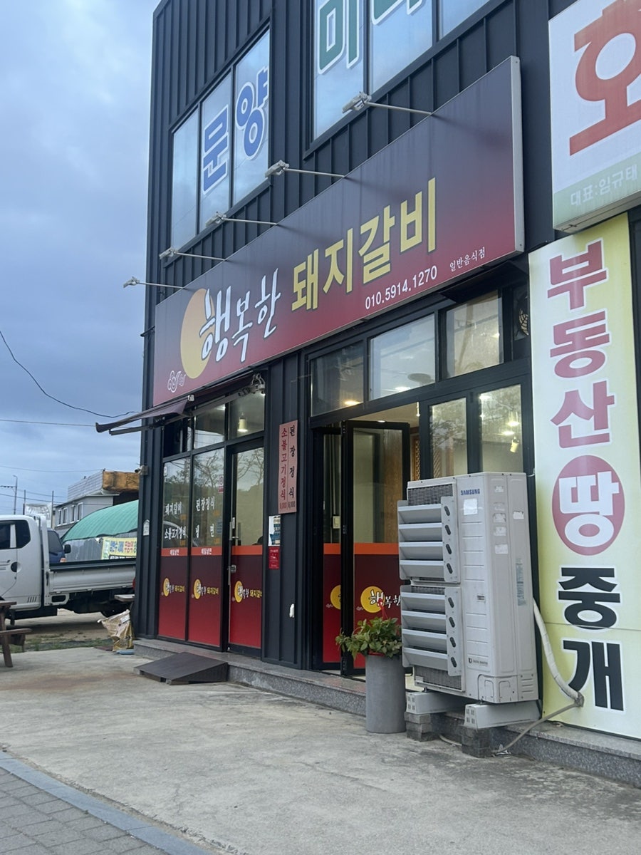 행복한돼지갈비 사진 2