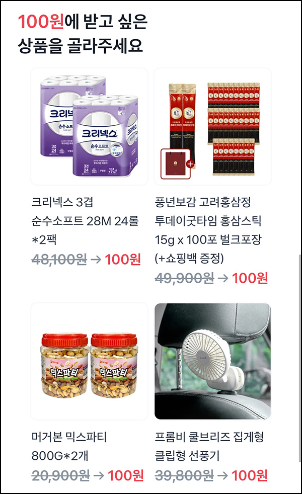 토스 100원 상품뽑기(화장지,홍삼정 등)추첨_04.20 토스 100원 상품뽑기(화장지,홍삼정 등)추첨_04.20