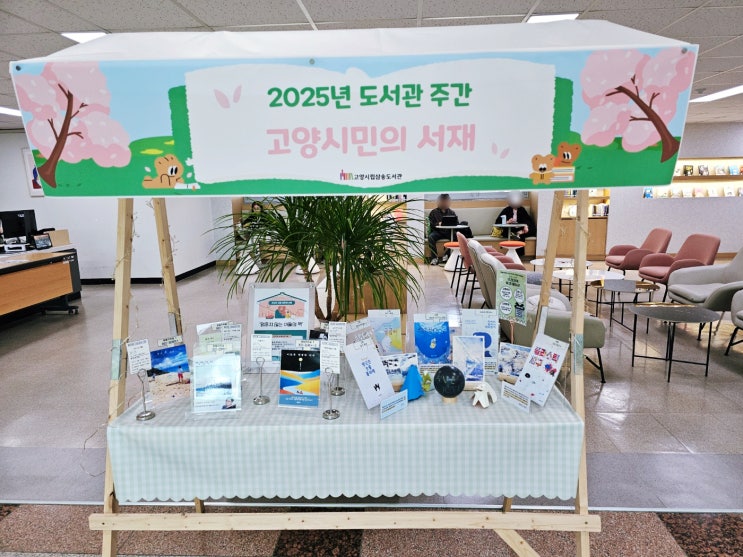 고양시 삼송도서관 한줄책장 우리가족 추천책 전시