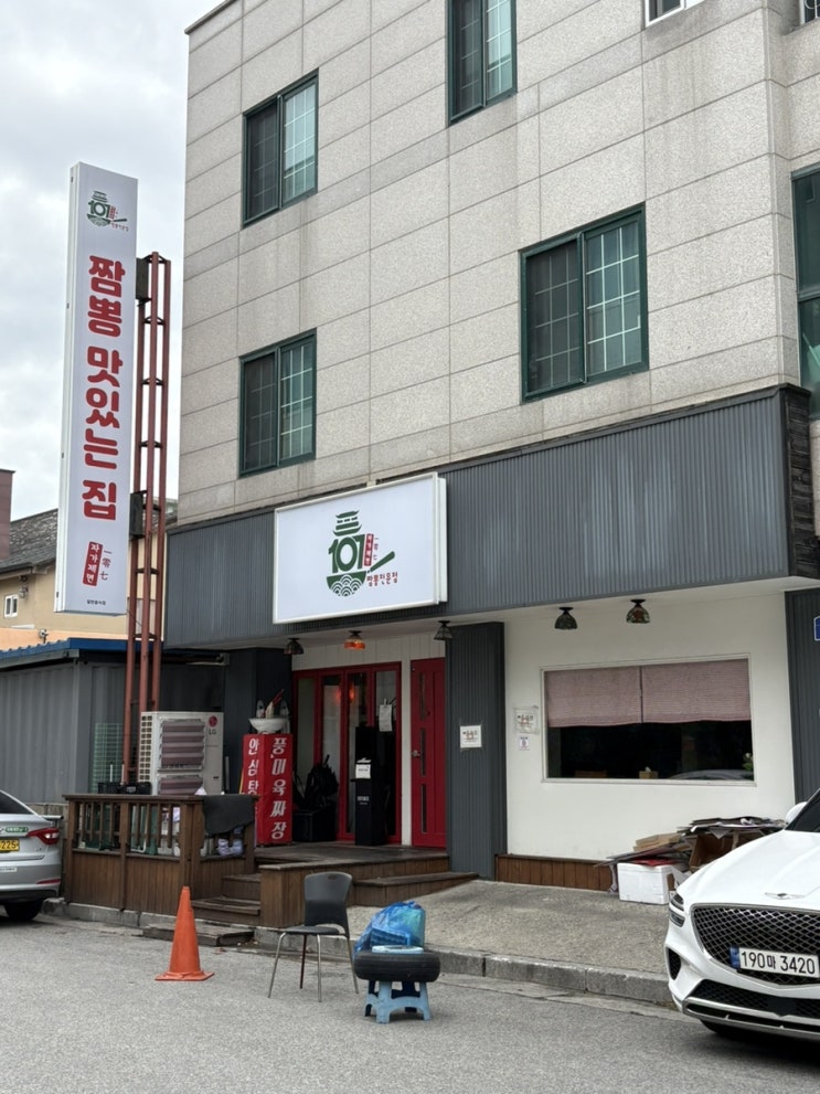  [강릉교동맛집] 강릉까지 가서 꼭 먹어야하는 존맛탱 짬뽕집 "107 짬뽕" 추천리뷰