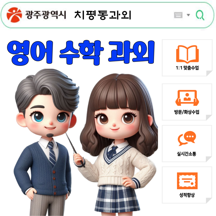  수학 때문에 스트레스? 치평동 초6 중1 수학과외로 해결하세요