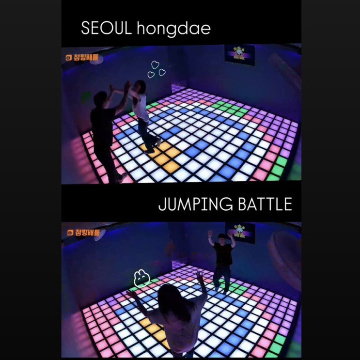  데이트하다가 체력테스트까지 해버린 홍대 점핑배틀 후기