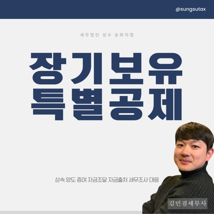  양도세 장기보유특별공제 계산 방법 알아보니