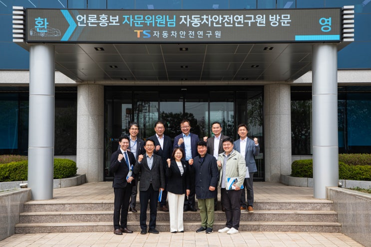  TS, 언론자문委와 자동차안전 현장서 국민소통 해법 찾다[한국철도일보]