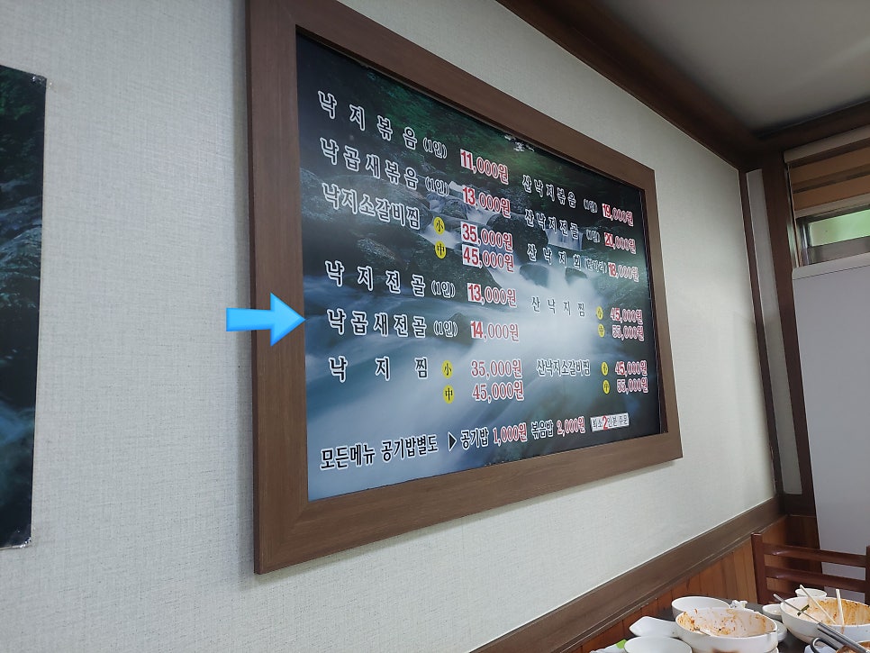 조방낙지 사진 2