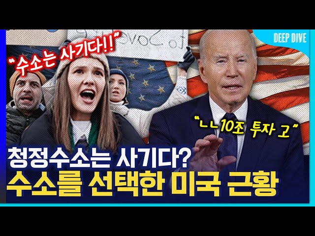 석유기업 싹 다 참여한 청정수소 생산? 이제 진짜 수소 경제 시대가 온다 석유기업 싹 다 참여한 청정수소 생산? 이제 진짜 수소 경제 시대가 온다