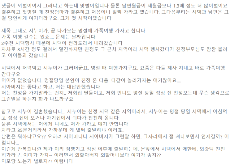  시누이 명절 당일 여행가자고 합니다. 저는 친정 가지 말라는 건가요?