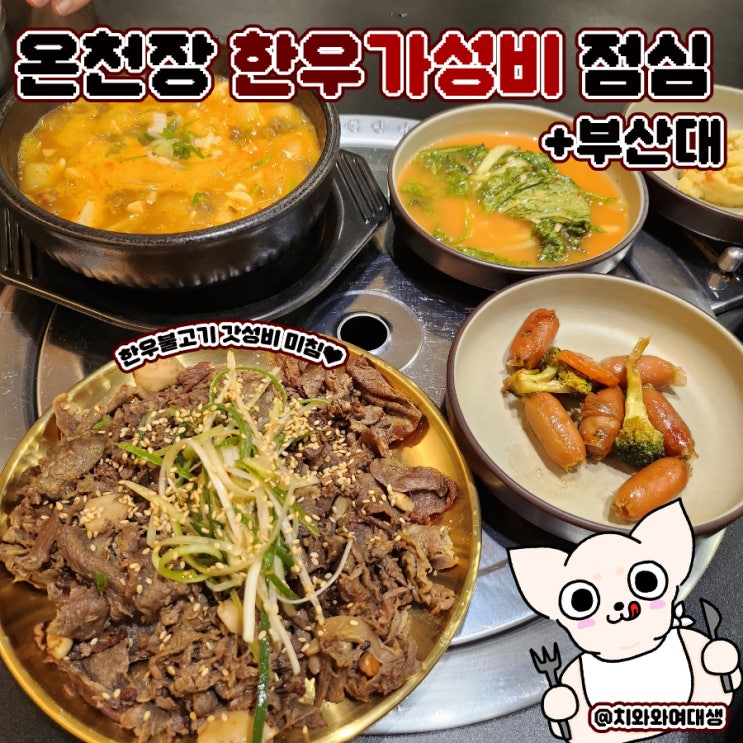  부산대점심특선 두남축산식육식당 온천장단체회식 추천