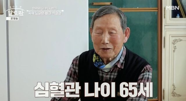  96세 저속 노화 스승, 심혈관 나이는 65세…비결은 음양탕→식습관 (알토란) [종합]