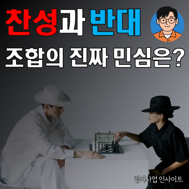  [인사이트④] ‘반대하는 조합원들’, 왜 늘 존재할까?
