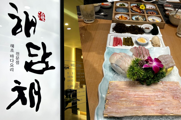  여의도맛집 가족모임 상견례 프라이빗개별룸 좋은 해담채 여의도점 다녀옴