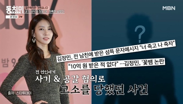 <b>김정민</b> 억울한 꽃뱀 논란 당시 母 뇌경색 쓰러져 <b>눈물</b>