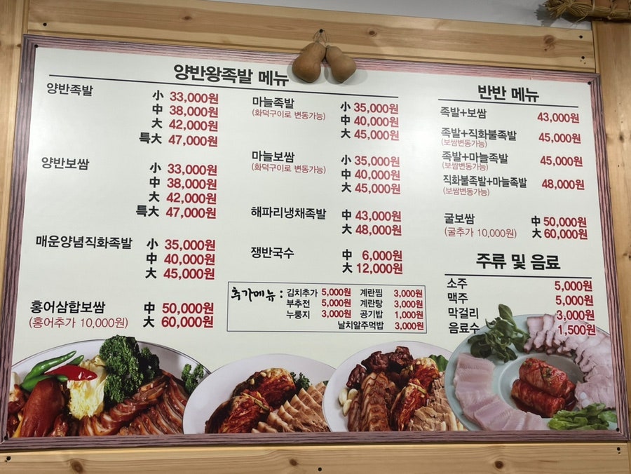 양반왕족발보쌈 사진 1