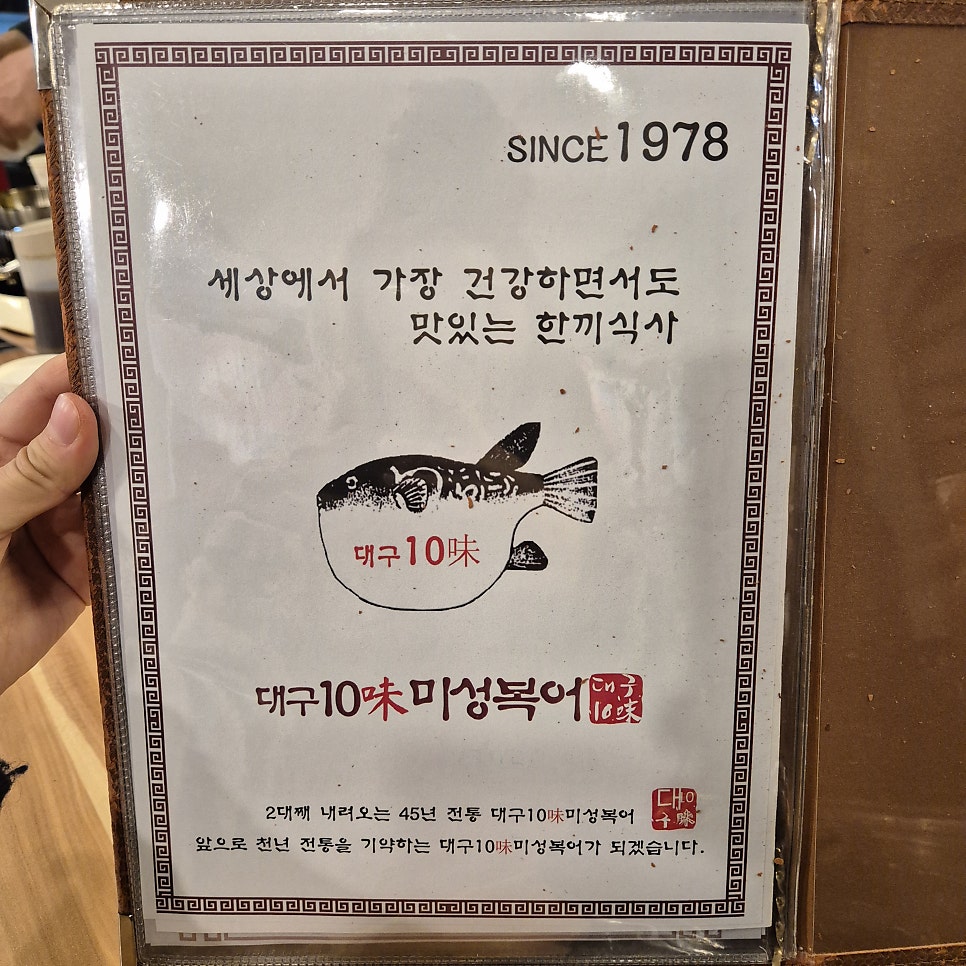 미성복어 앞산점 사진 5
