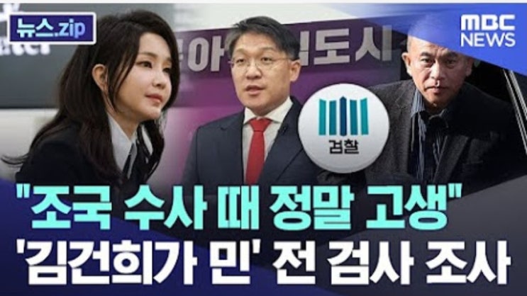 검찰, '김건희 <b>공천개입 의혹</b>... '김건희가 민 <b>김상민</b> 전 검사... 