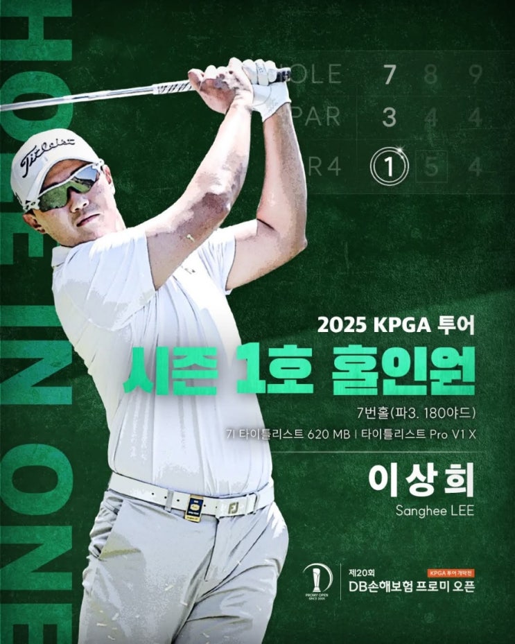 KPGA 시즌 1호 홀인원 이상희 DB손해보험 프로미 오픈 파이널 4R 소식