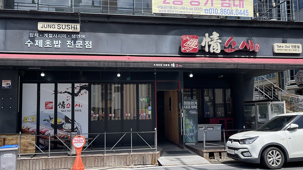 정스시 사진 2