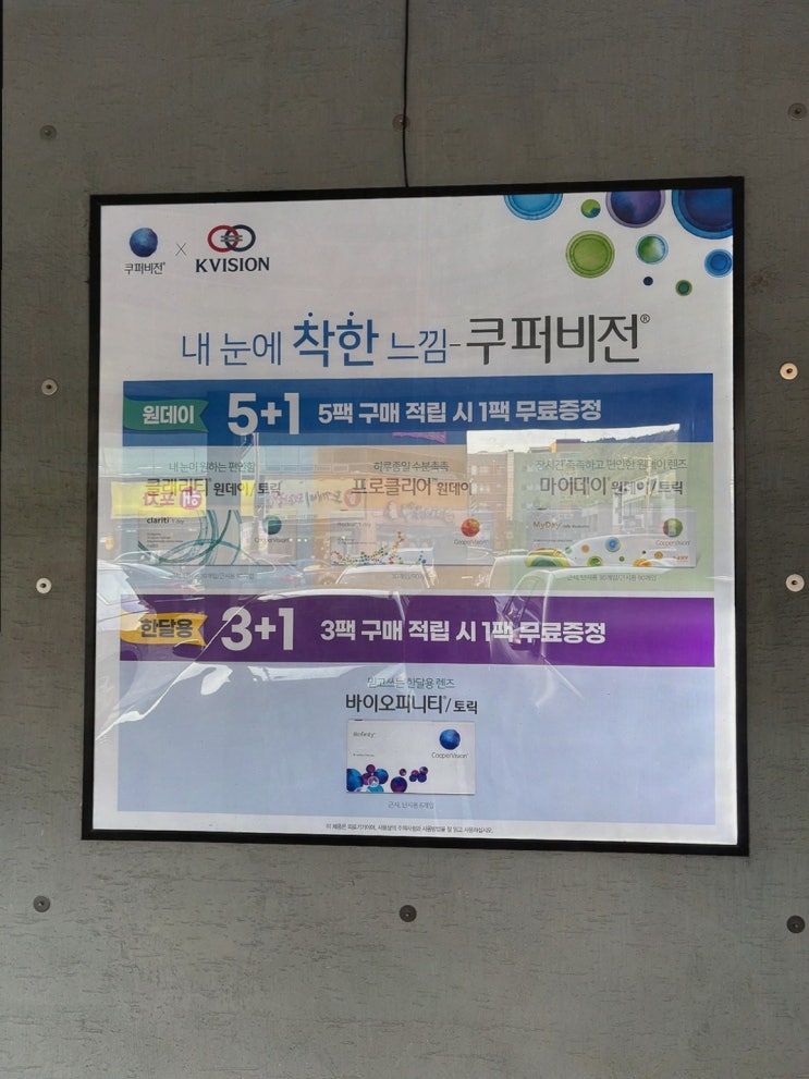  [K비젼안경 태전점] 대구북구렌즈 맞춤형 솔루션으로 눈 건강 지키기