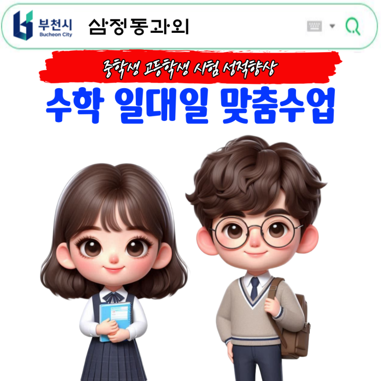  삼정동 초5 수학과외 집에서 하는 수업