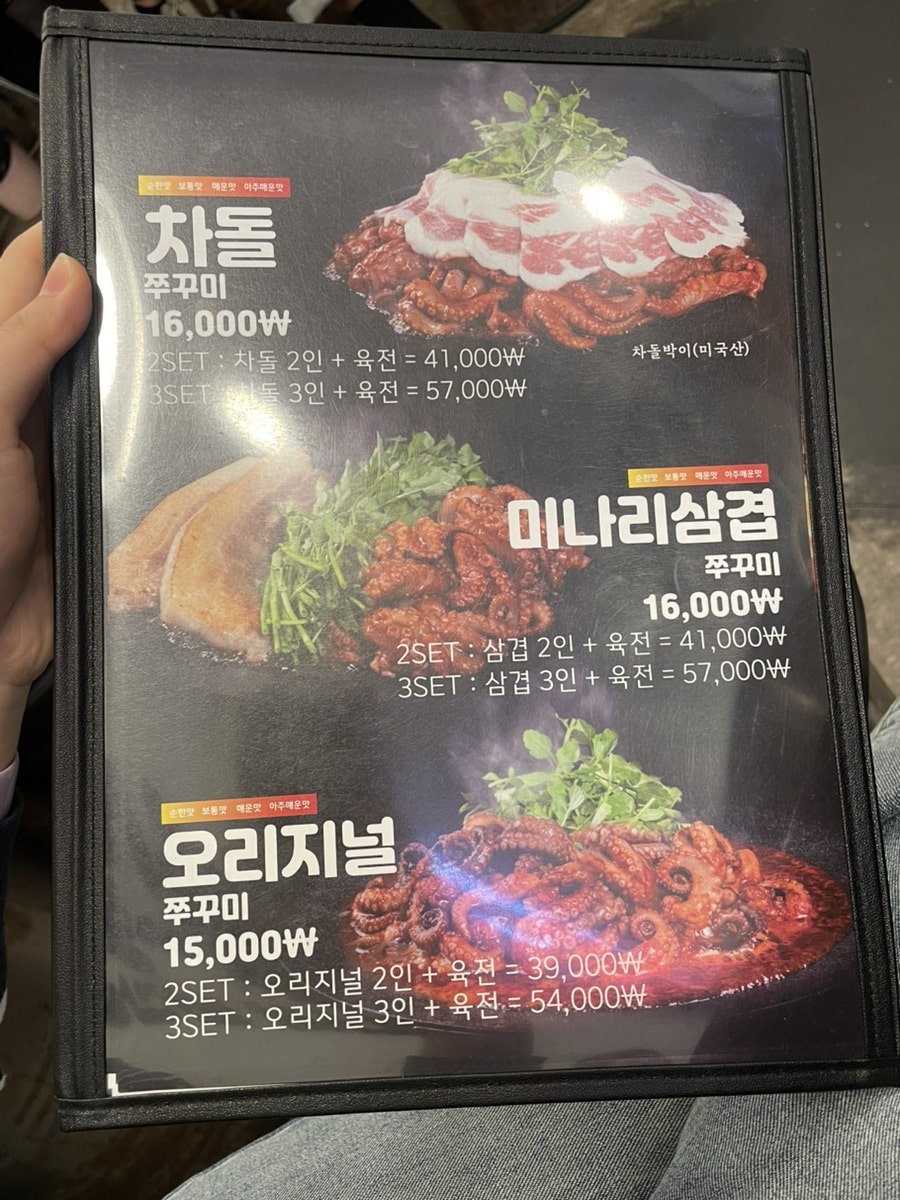쭈꾸미도사 송내점 사진 4