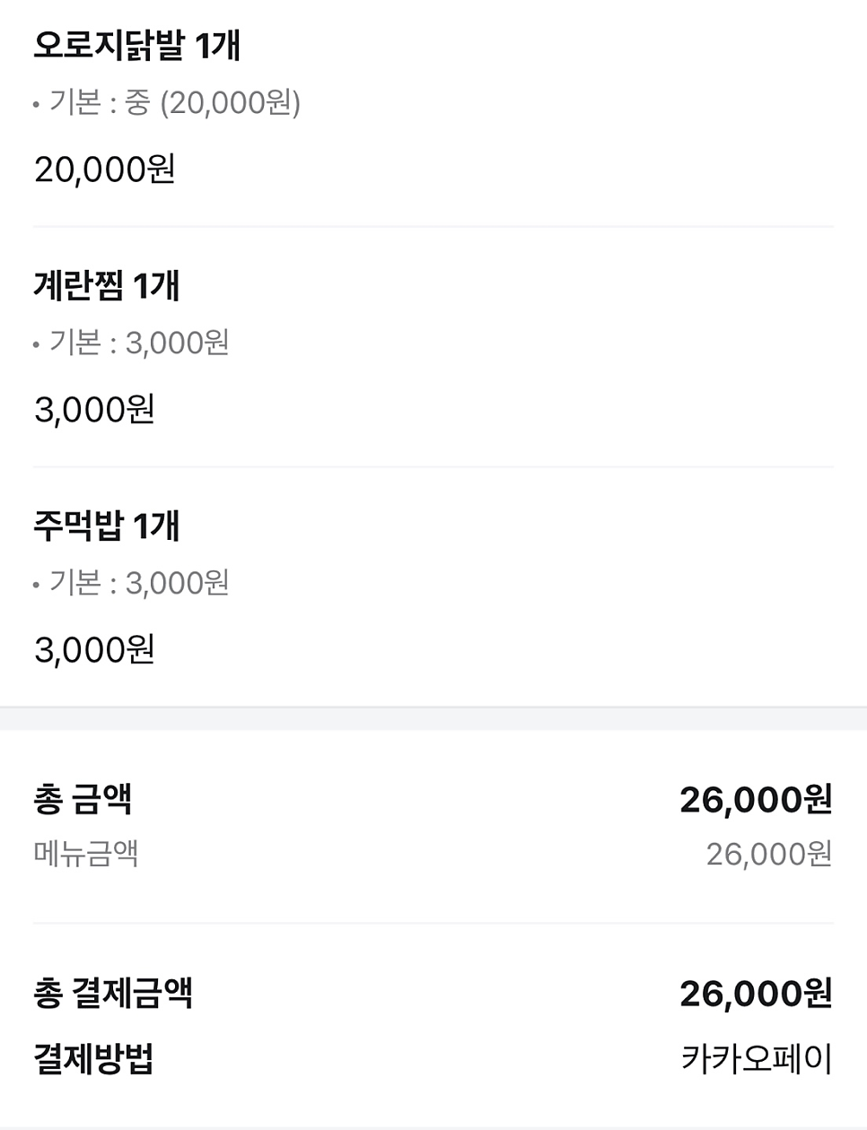 오로지닭발 사진 2