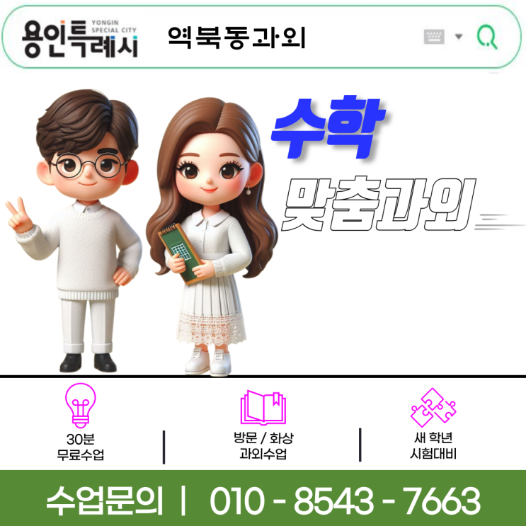 역북동 초6 수학과외 중등 연계 학습 역북동 초6 수학과외 중등 연계 학습