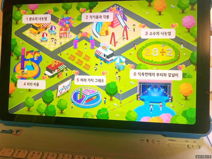  6학년1학기수학 단원별 내용과 주의점