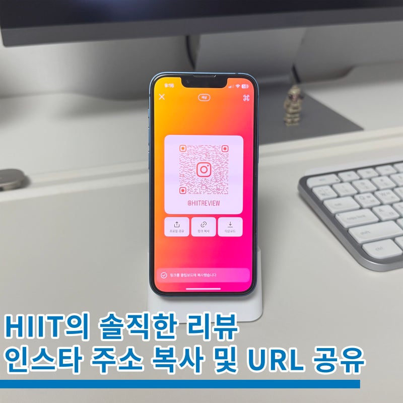 인스타그램 주소 복사 프로필 게시물 URL 공유 방법