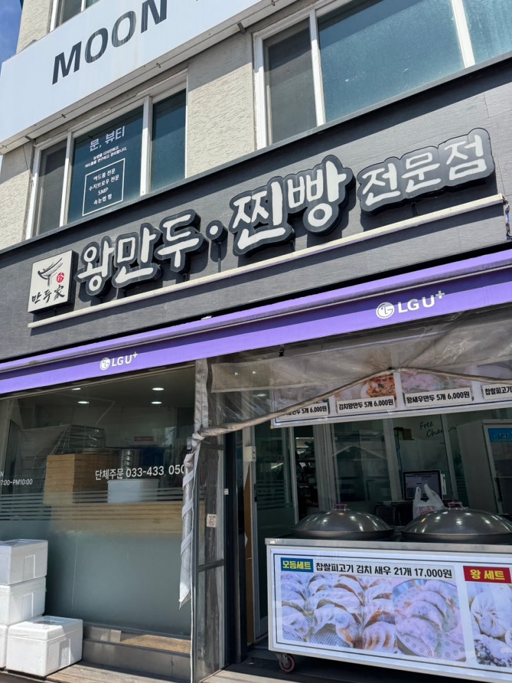 찹쌀피만두 맛집은? 홍천 만두가 수제 왕만두  찐방 전문점 내돈내산 방문 포장 후기