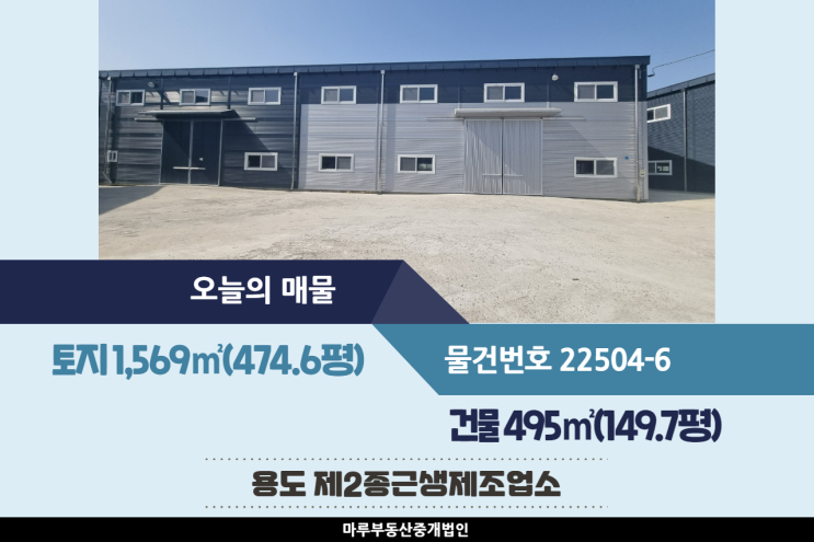  경기도이천공장임대 백사IC인근 층고 높고 깔끔한 건물 149.7평