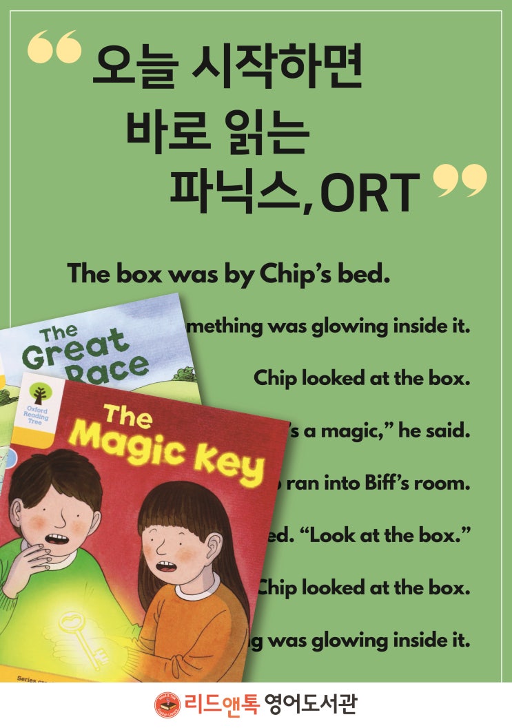  [리드앤톡약대] 우리아이가 6년 후에 읽게 될 원서는?