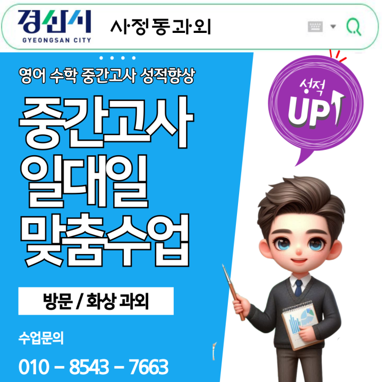 경산 사정동 초6 수학과외 개념 정리로 중등 수학 준비 경산 사정동 초6 수학과외 개념 정리로 중등 수학 준비