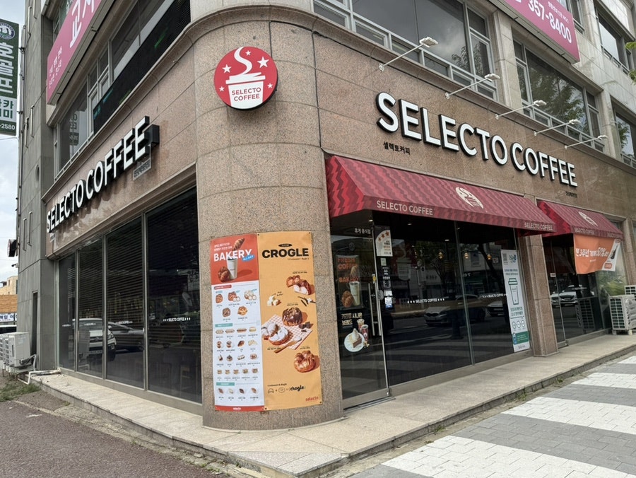 셀렉토커피 당진신평점 사진 3