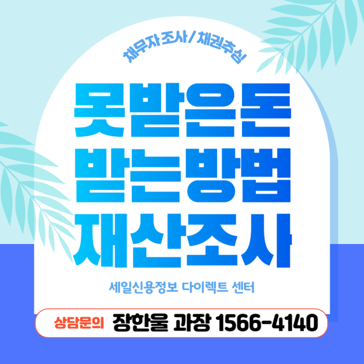  못받은돈 받는 방법 채무자 재산조회