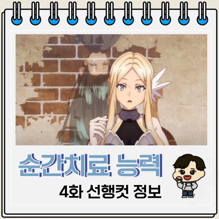 순간치료 능력자인데 도움이 안 된다며 추방당한 천재 치유사 4화 크리슈나 순간치료 능력자인데 도움이 안 된다며 추방당한 천재 치유사 4화 크리슈나