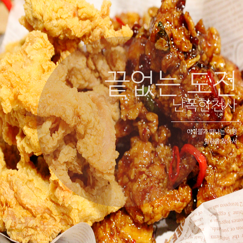 그랜드 하얏트 제주 근처 신상 노형동 술집 치킨반장 후기