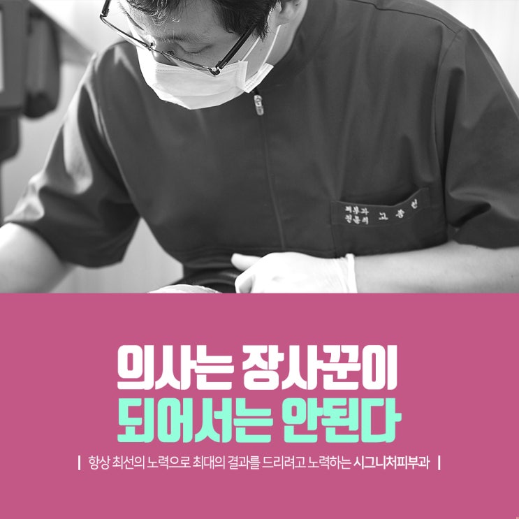  교대역 검버섯레이저 피부손상을 줄여요~