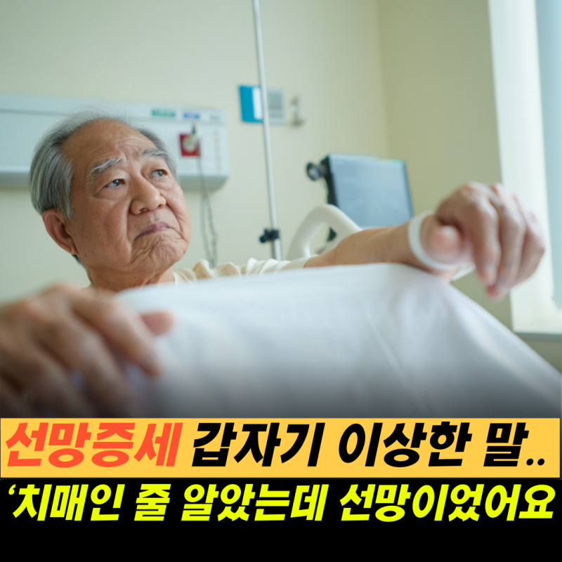 선망은 노인성 질환 아니에요 20대도 올 수 있다는거 아시나요?