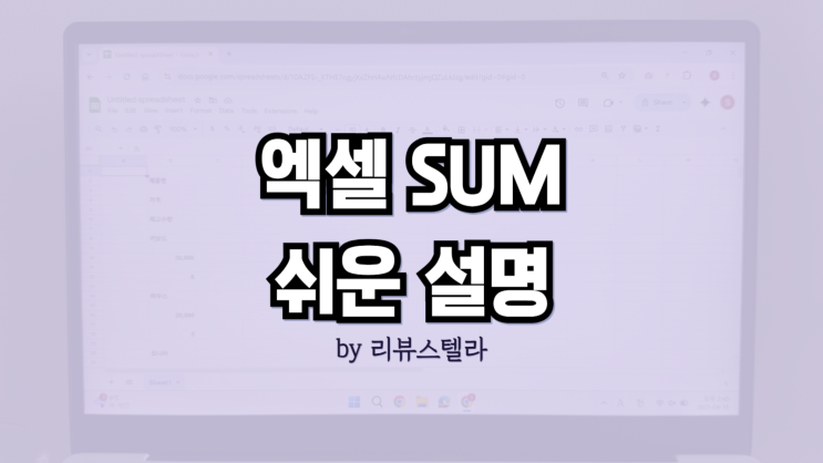  엑셀 sum 함수 사용법, 합계부터 오류 및 응용까지 쉽게