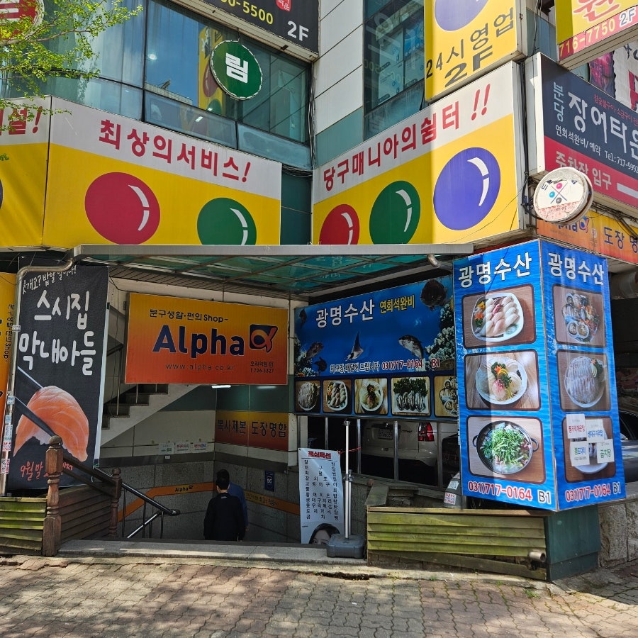 광명수산 사진 3