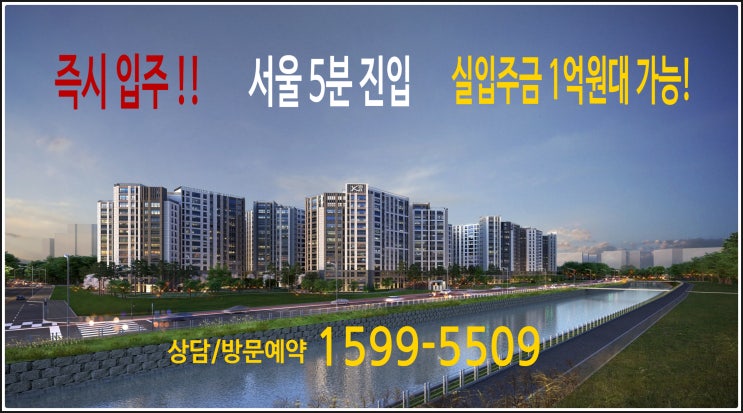  서울 진입 5분 고촌역 골드라인 고촌 센트럴자이 즉시 입주 파격적인 조건 선착순 분양 중~
