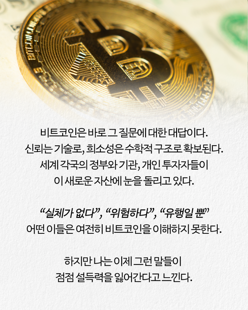 지능 높은 사람들이 비트코인을 선택하고 있는 합리적인 이유 : 네이버 블로그