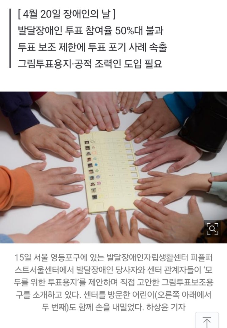 <b>발달장애인</b>의 <b>투표권</b>, 여전히 높은 장벽…“나를 위한... 