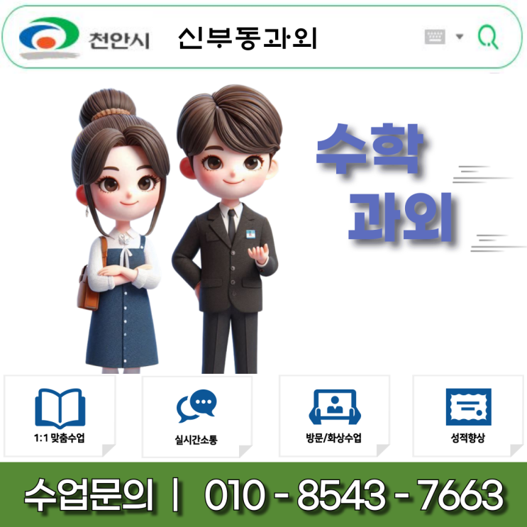  신부동 초5 수학과외 서술형 대비법